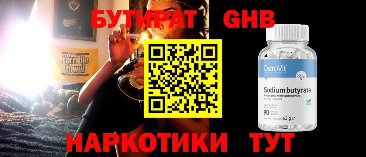 Бутират 99%  Вход с VPN  Печора 