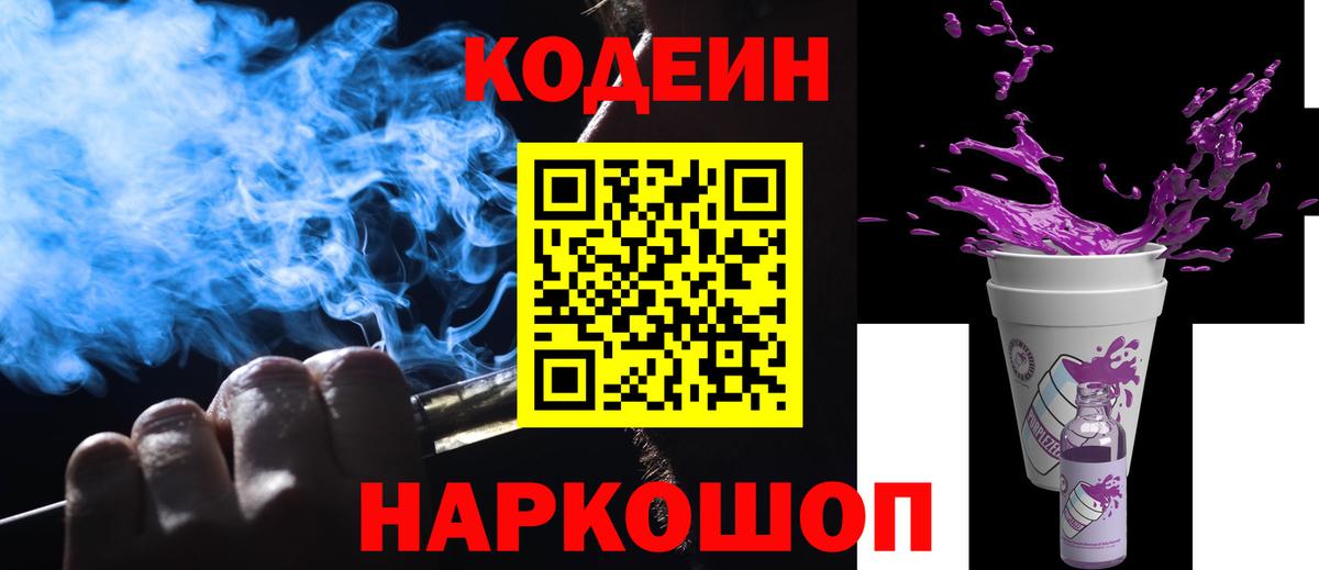 Печора  Кодеиновый сироп Lean напиток Lean (лин)  Кодеин Purple Drank  Вход с VPN 