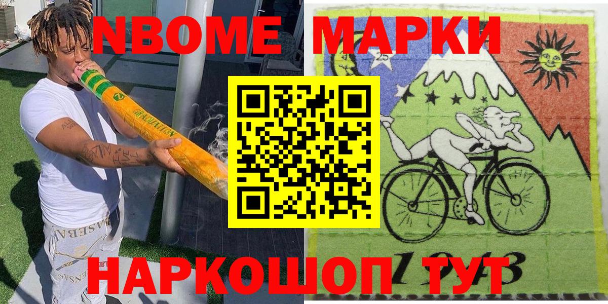 Марки N-bome 1,5мг Печора